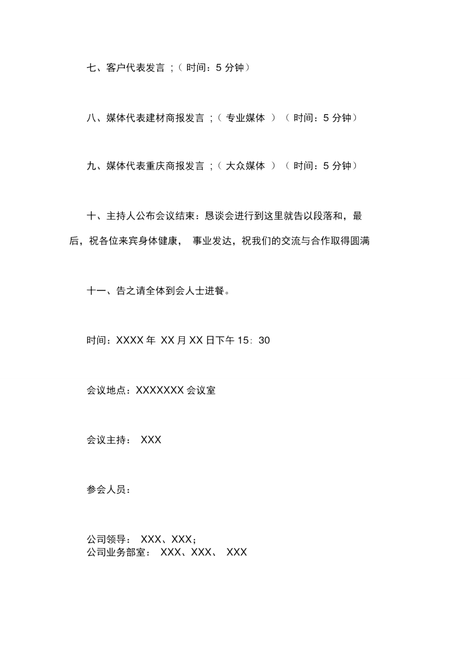 会议议程模板正式的会议议程.doc_第3页