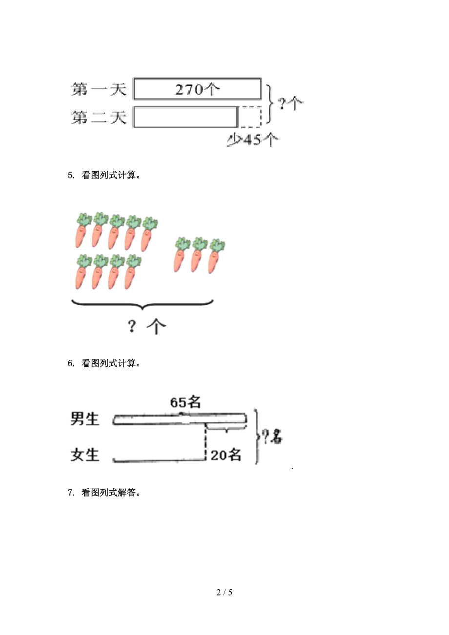 北京版小学三年级数学上册看图列式计算专项.doc_第2页