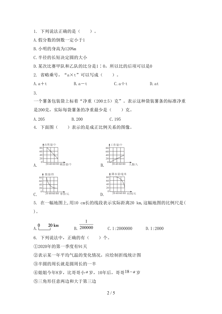 北京版六年级上学期数学期末考试通用.doc_第2页