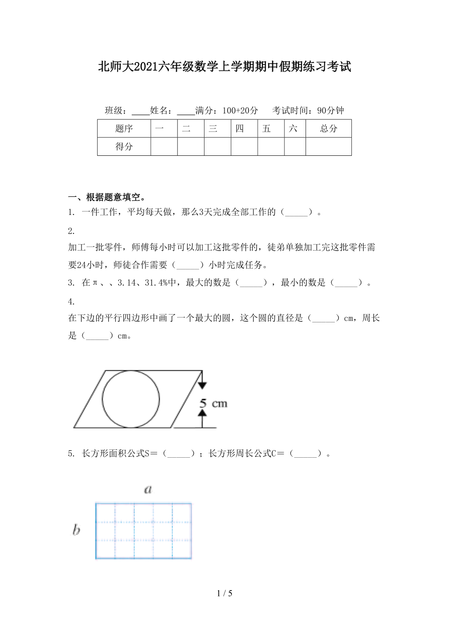 北师大2021六年级数学上学期期中假期练习考试.doc_第1页