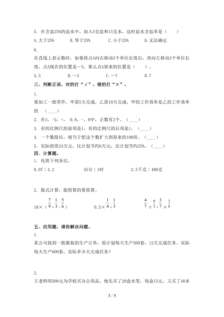 北师大2021六年级数学上学期期中假期练习考试.doc_第3页