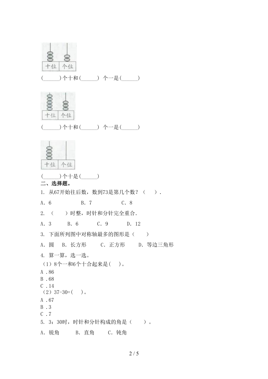 北师大小学一年级数学上册期末考试往年真题.doc_第2页