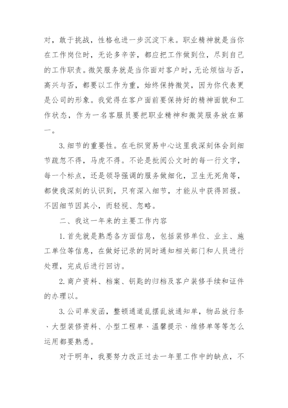 2020物业公司年度工作总结.docx_第2页