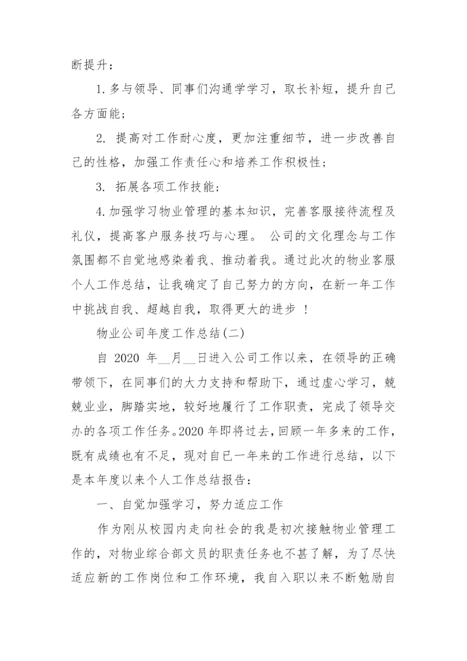 2020物业公司年度工作总结.docx_第3页