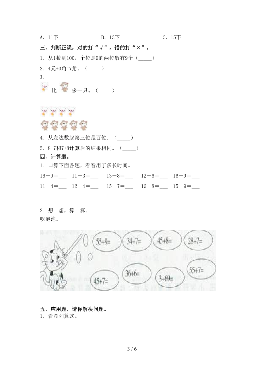 北师大版一年级数学上学期第二次月考考试同步检测.doc_第3页