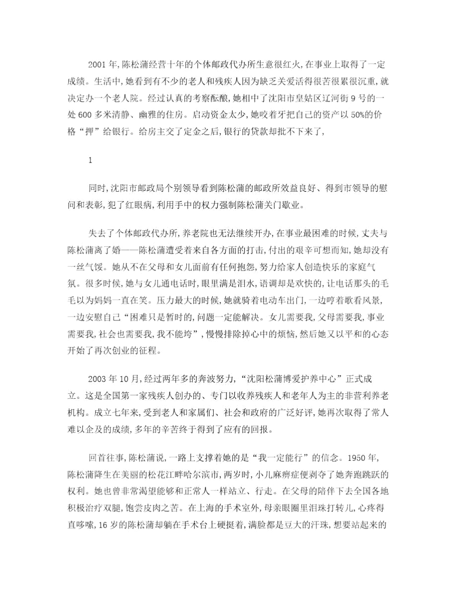 陈松蒲：愿做周围人快乐的源泉.doc_第2页