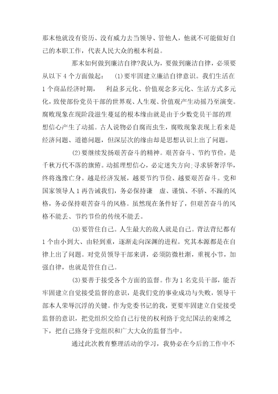 2020《违规违纪典型案例警示录》学习心得感悟三篇.docx_第2页