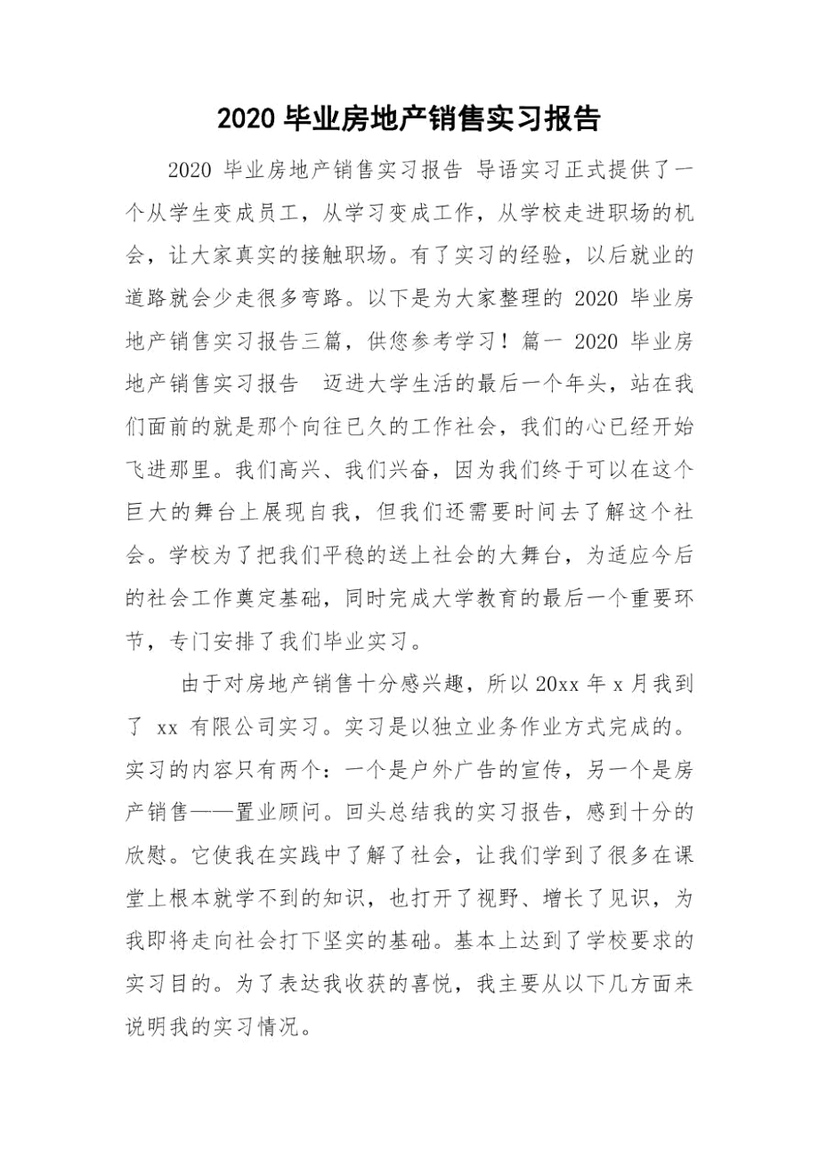 2020毕业房地产销售实习报告.docx_第1页