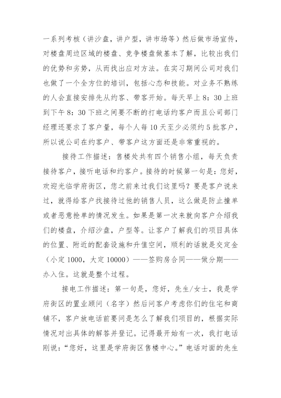 2020毕业房地产销售实习报告.docx_第3页