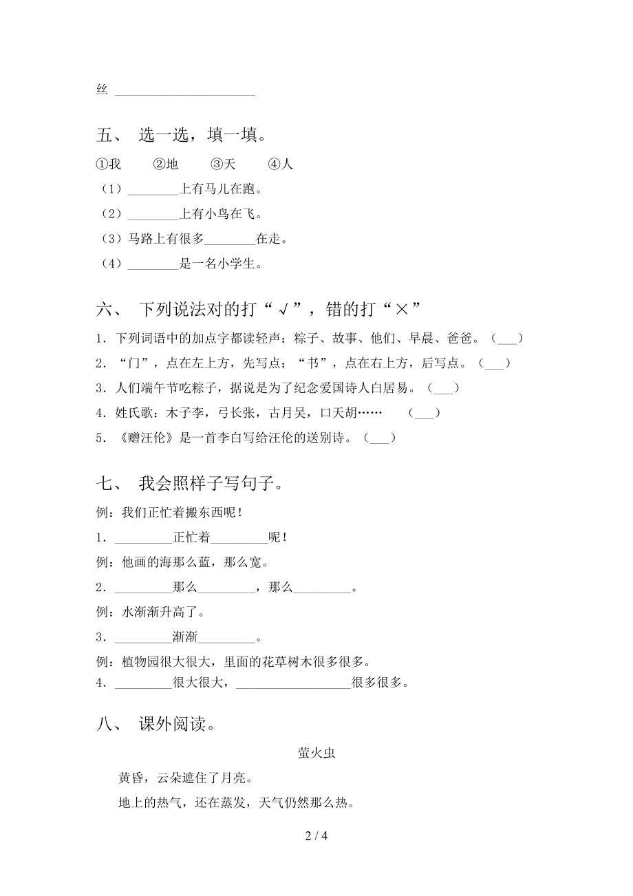 北师大2021年一年级上册语文第二次月考考试必考题.doc_第2页