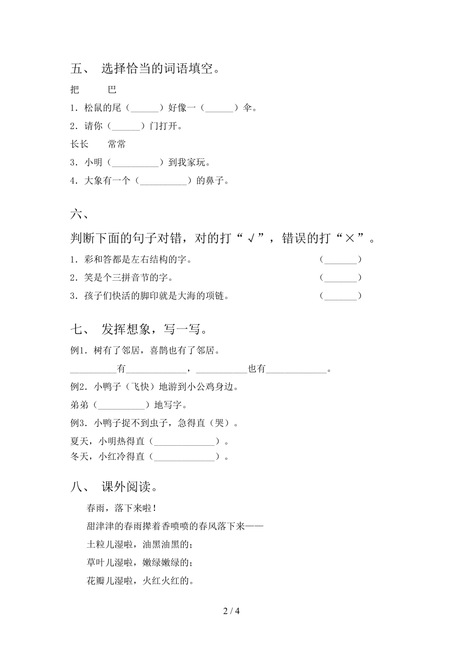 北师大2021年一年级语文上学期期末考试检测题.doc_第2页