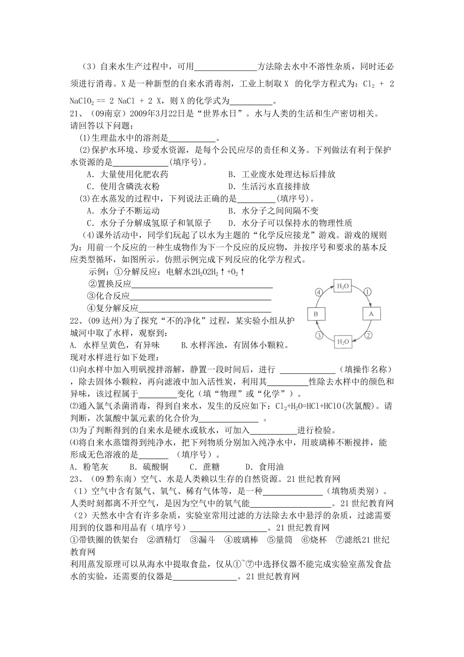 中考试题汇编之第三单元《自然界的水》.doc_第3页