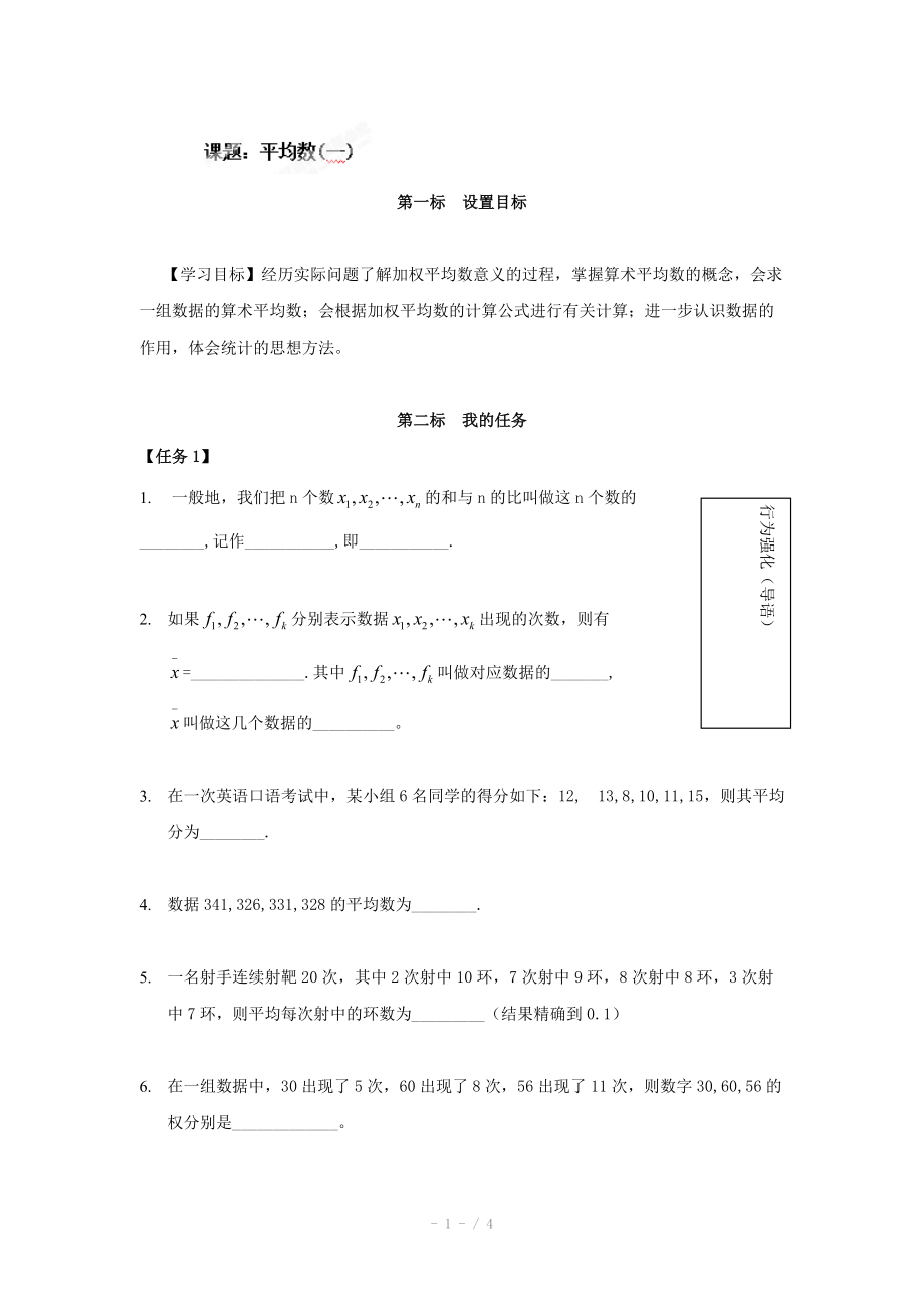 [人教版]云南省昆明市西山区团结民族中学八年级数学下册导学案+62平均数(一).doc_第1页