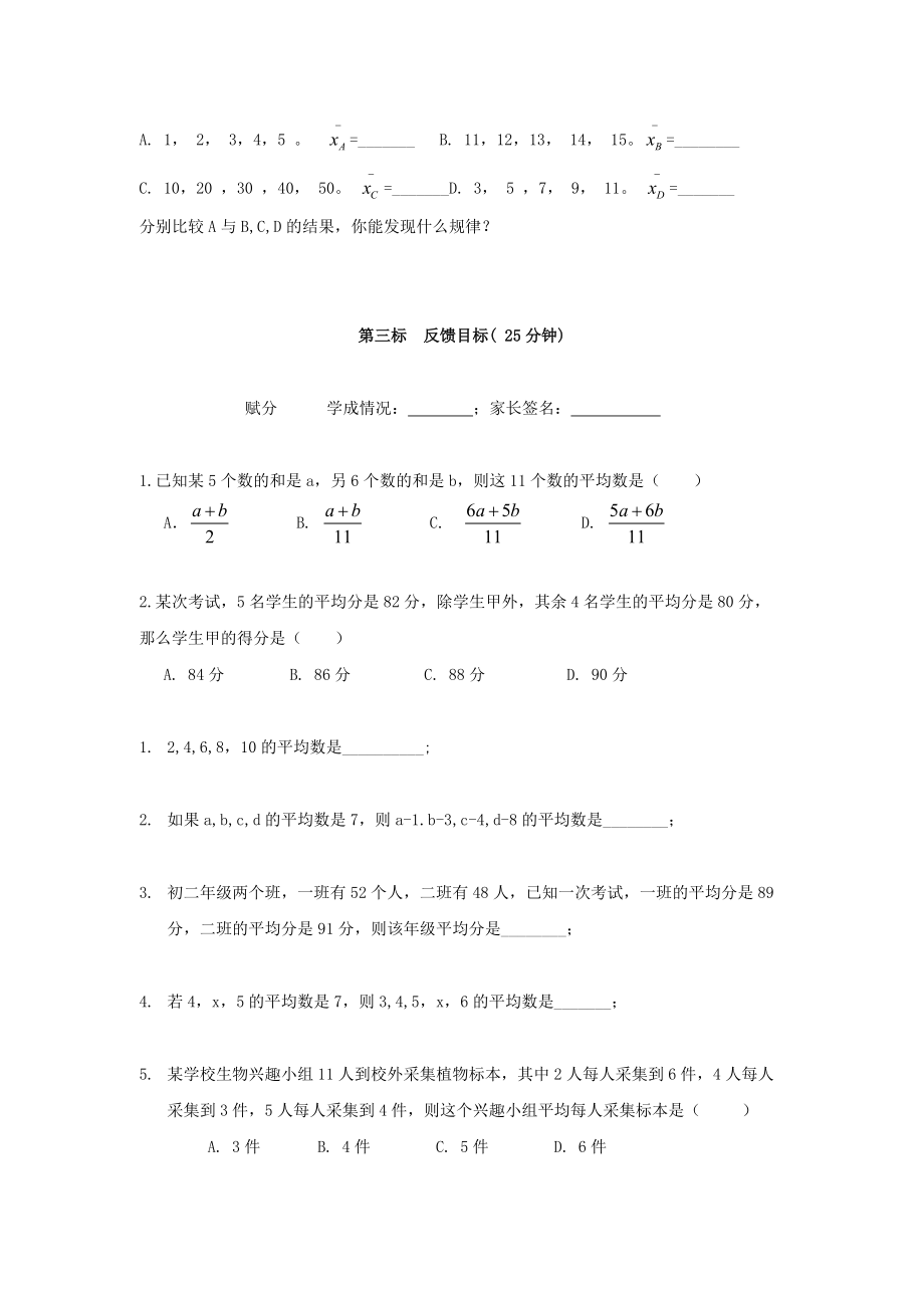 [人教版]云南省昆明市西山区团结民族中学八年级数学下册导学案+62平均数(一).doc_第3页