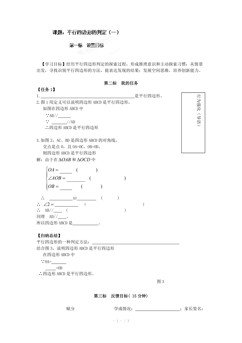 [人教版]云南省昆明市西山区团结民族中学八年级数学下册导学案+27平行四边形的判定（一）.doc_第1页