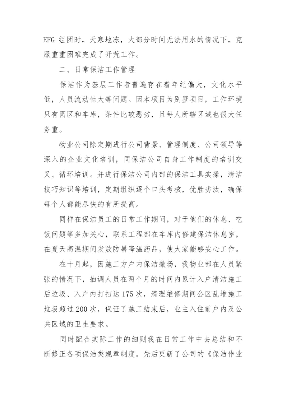 2020年公司保洁员个人年终工作总结.docx_第2页