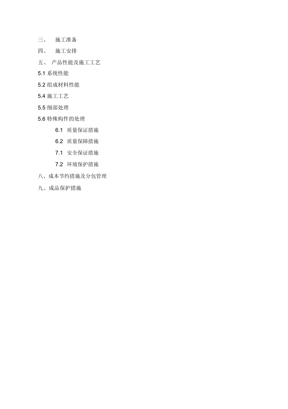 (匀质板最新修订)匀质改性防火保温板工程施工设计方案.docx_第2页