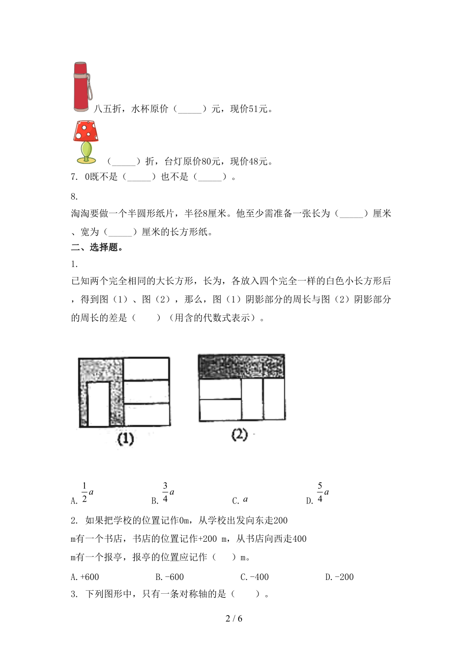 北京版六年级数学2021上学期第一次月考竞赛知识测试考试.doc_第2页