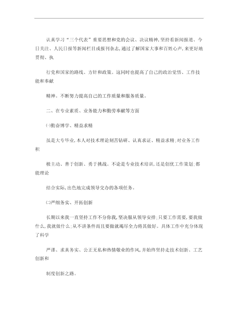 高级工程师专业技术工作报告1.doc_第2页