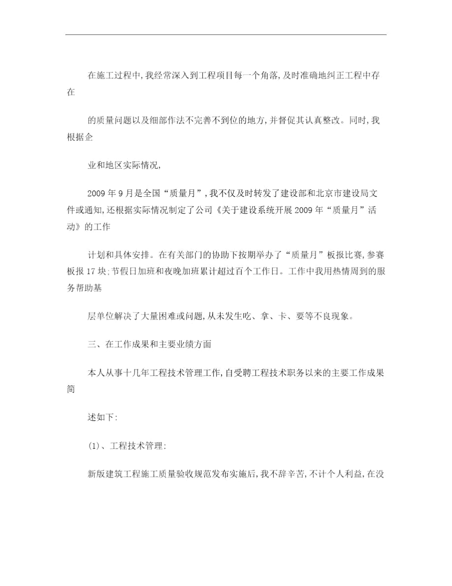 高级工程师专业技术工作报告1.doc_第3页