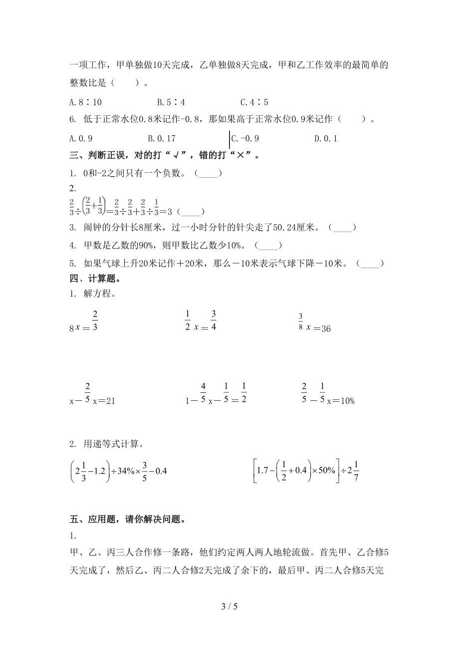 北师大2021六年级数学上册期末课后提升练习考试.doc_第3页