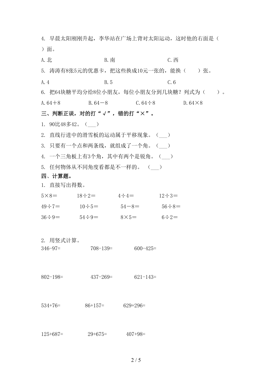 北师大2021年二年级数学上学期期中考试通用.doc_第2页