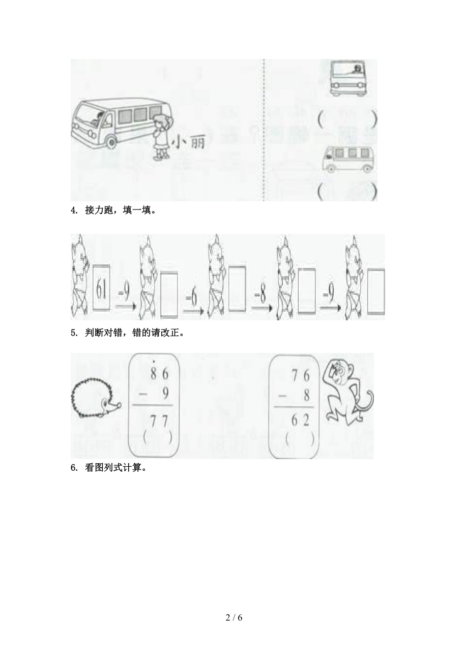 北师大一年级数学上册看图列式计算提高班专项练习精编.doc_第2页