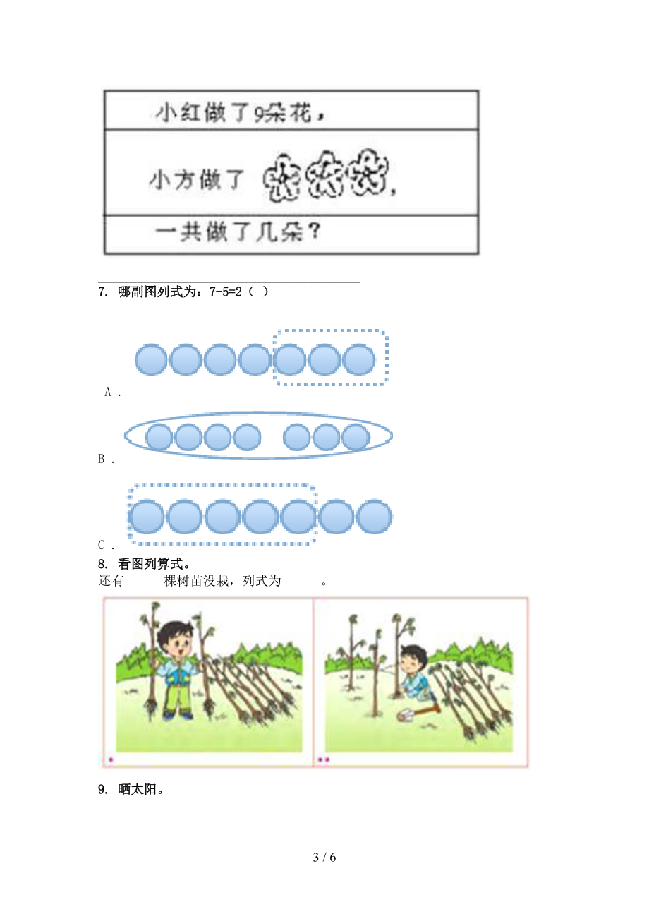 北师大一年级数学上册看图列式计算提高班专项练习精编.doc_第3页