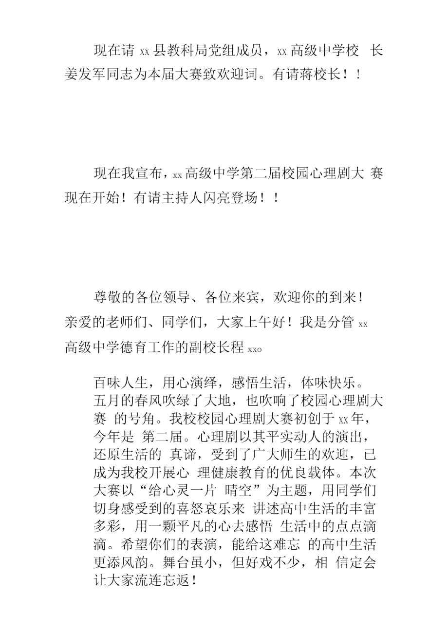 高级中学第二届校园心理剧大赛的主持词.doc_第3页