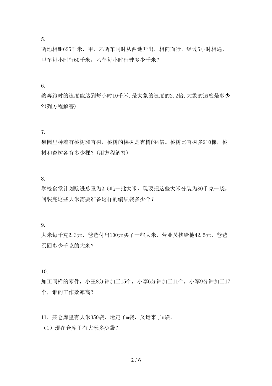 北师大2021五年级数学上册应用题与解决问题专项综合.doc_第2页