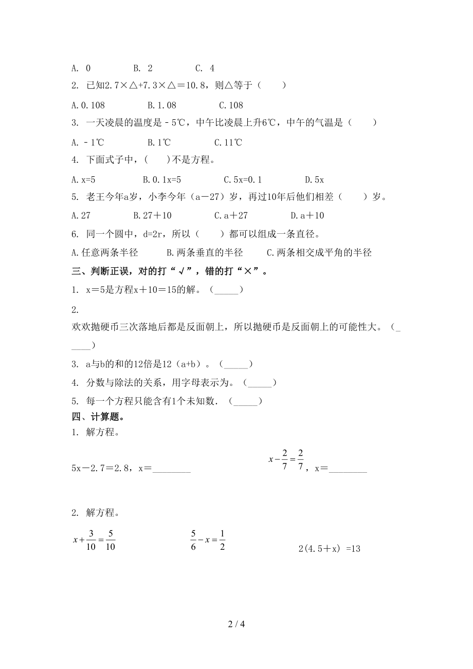 北师大版2021年五年级数学上学期期中考试调研.doc_第2页