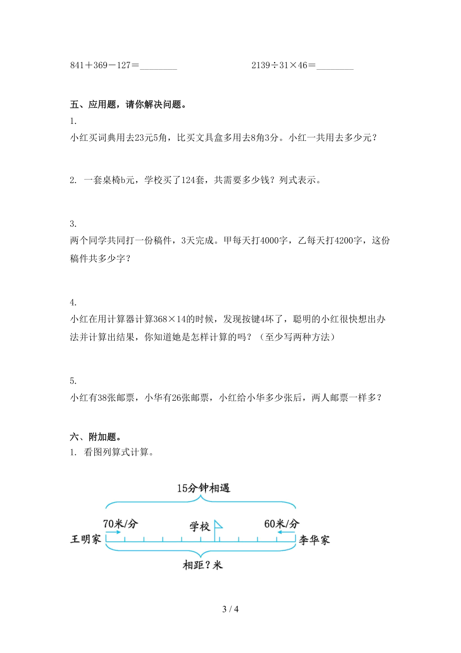 北京版四年级数学上学期期中考试真题.doc_第3页