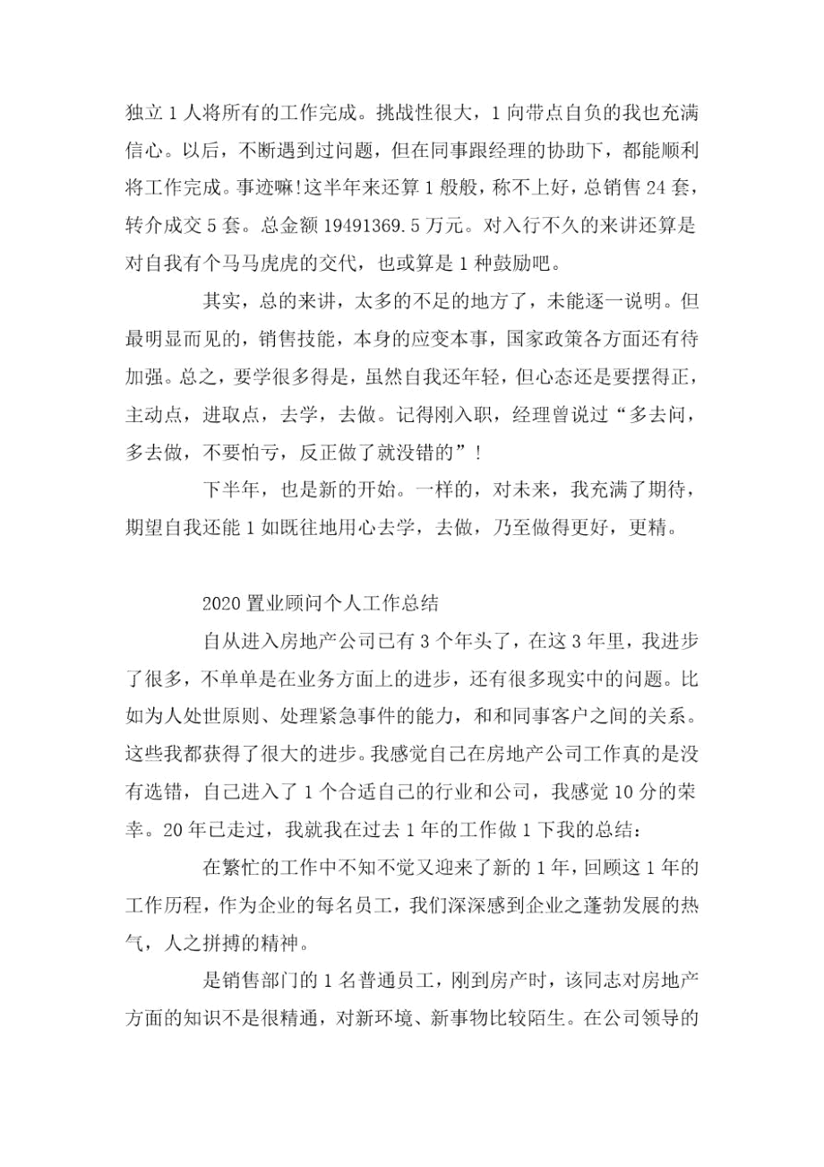 2020置业顾问个人工作总结.docx_第2页