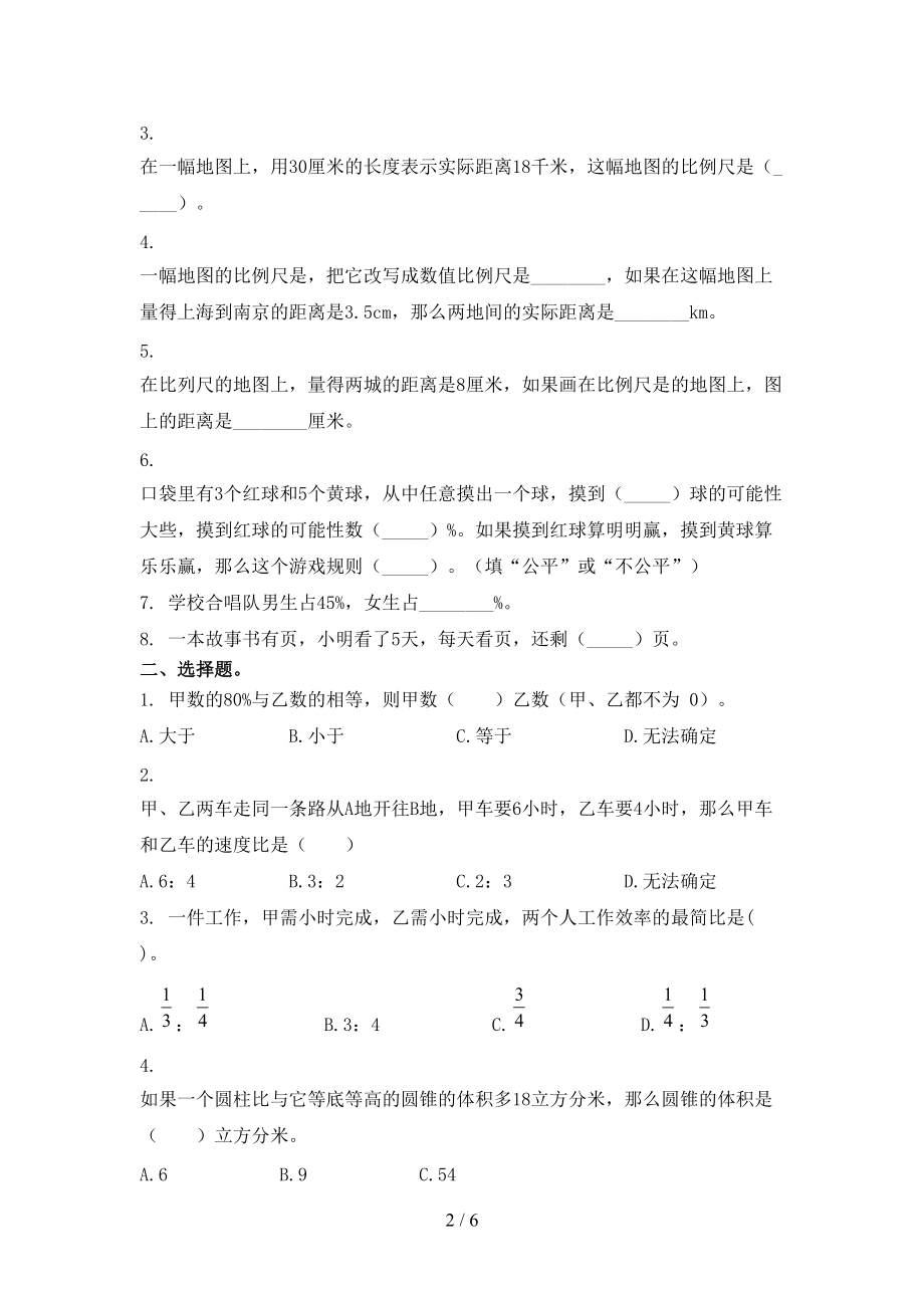 北京版小学六年级上册数学期中考试全面.doc_第2页