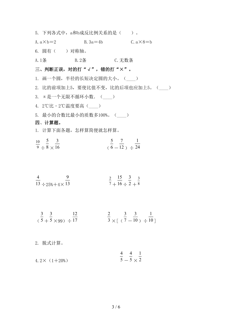 北京版小学六年级上册数学期中考试全面.doc_第3页