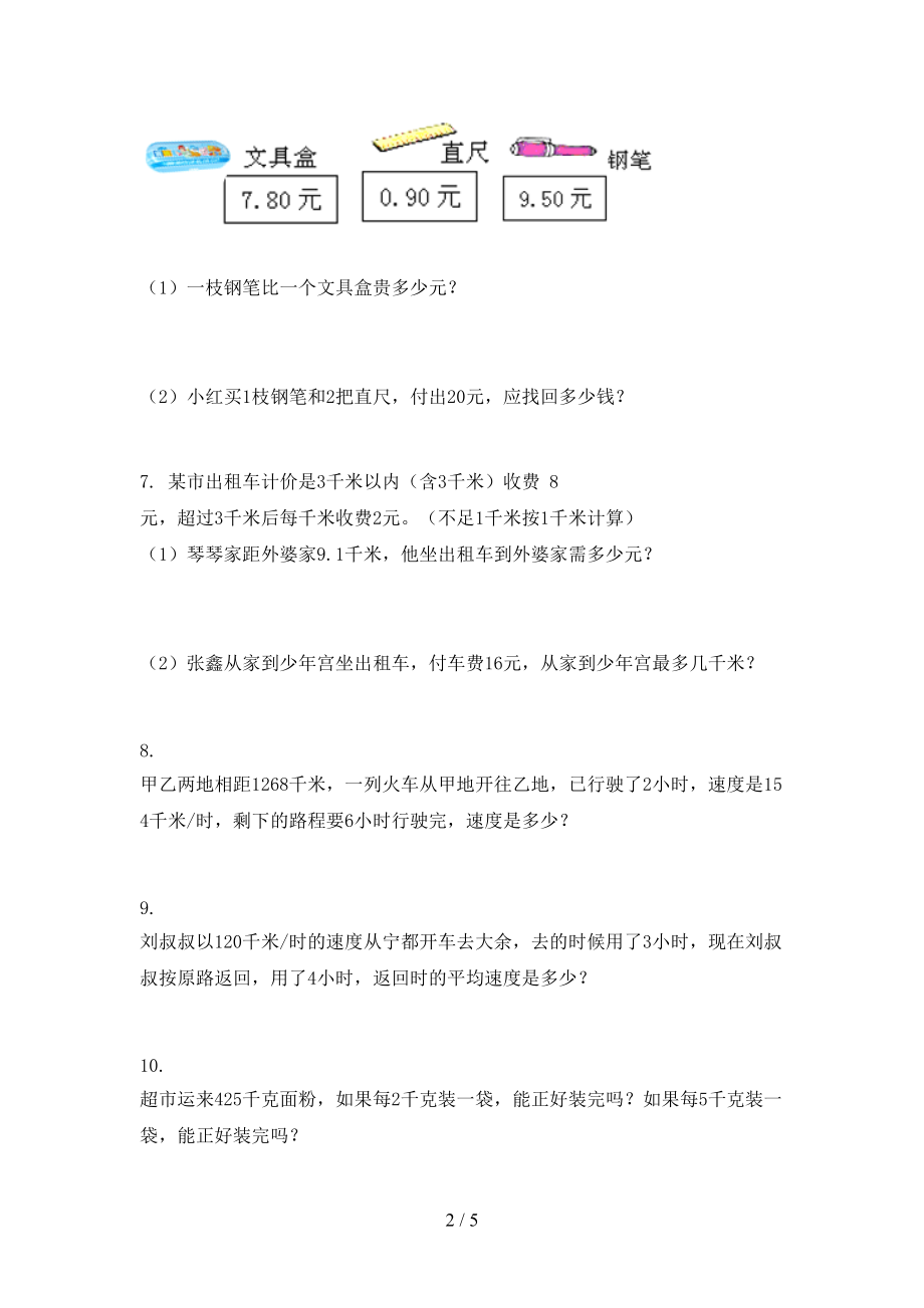 北京版五年级2021年数学上册应用题与解决问题专项真题.doc_第2页