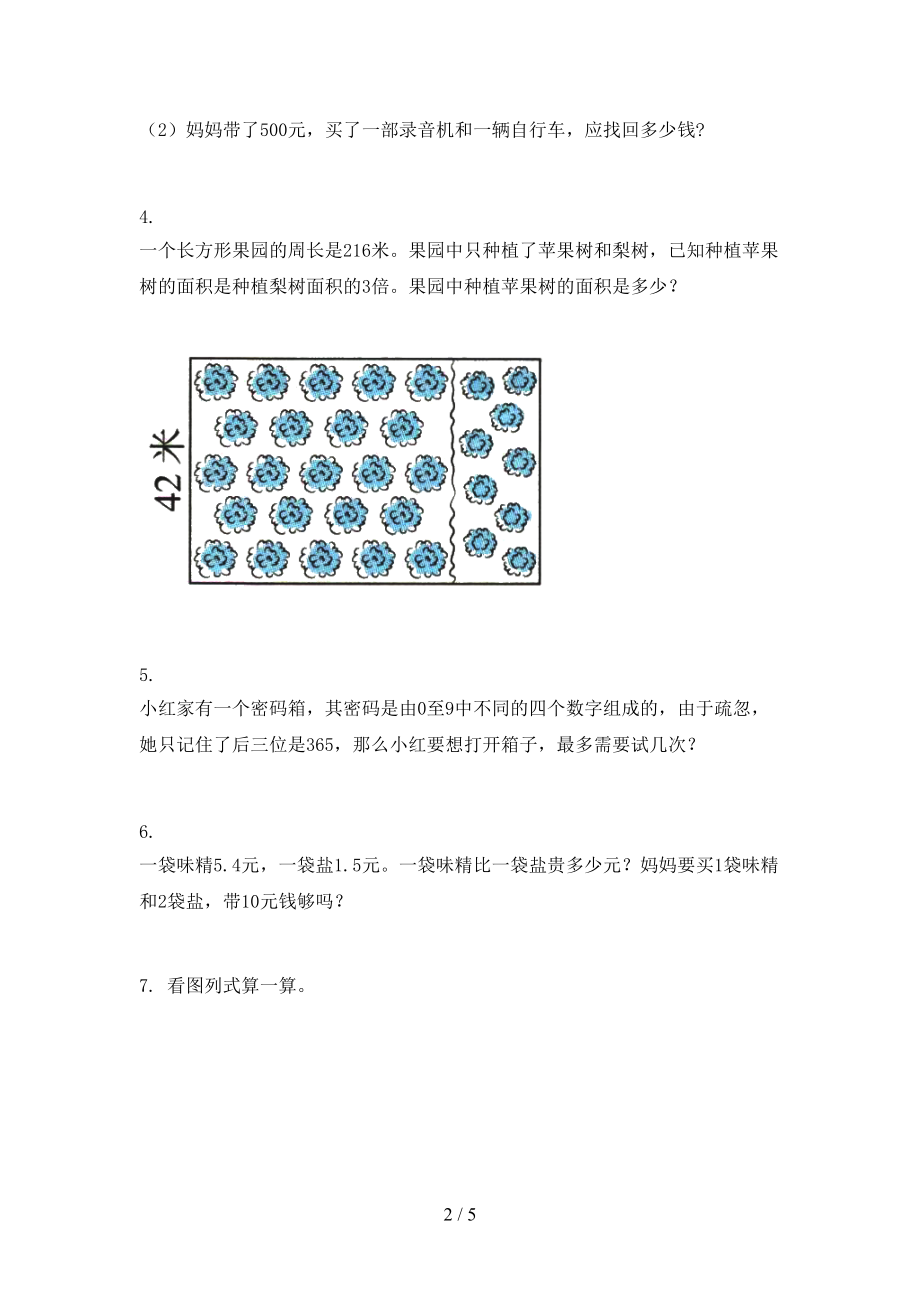 北师大2021年三年级数学上册应用题与解决问题专项全面.doc_第2页