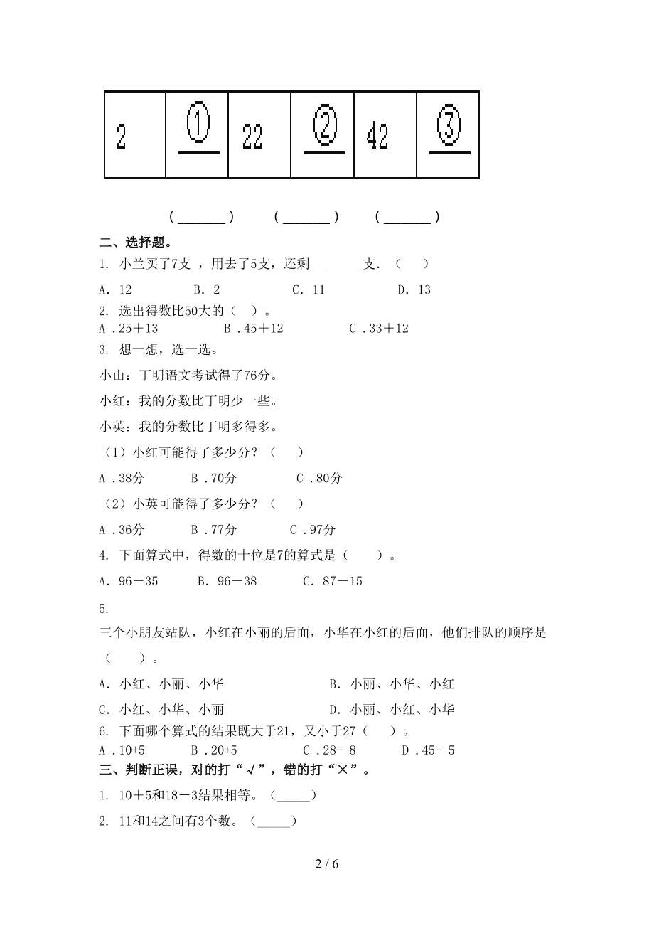 北师大版一年级数学2021上学期期中竞赛知识测试考试.doc_第2页