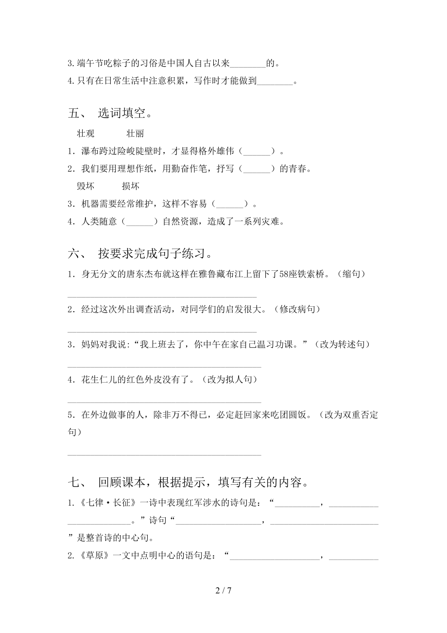 北师大六年级语文上学期第二次月考培优补差练习考试.doc_第2页