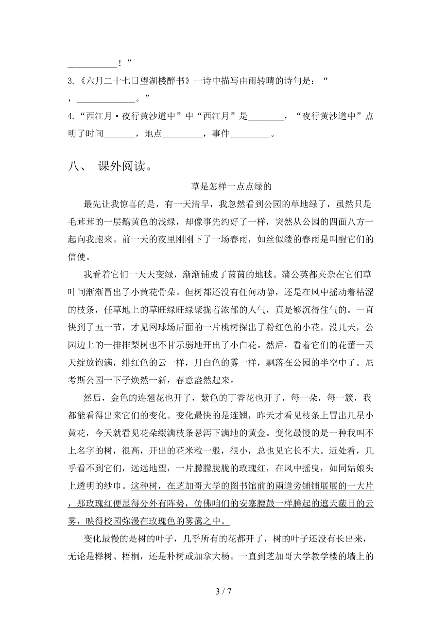 北师大六年级语文上学期第二次月考培优补差练习考试.doc_第3页