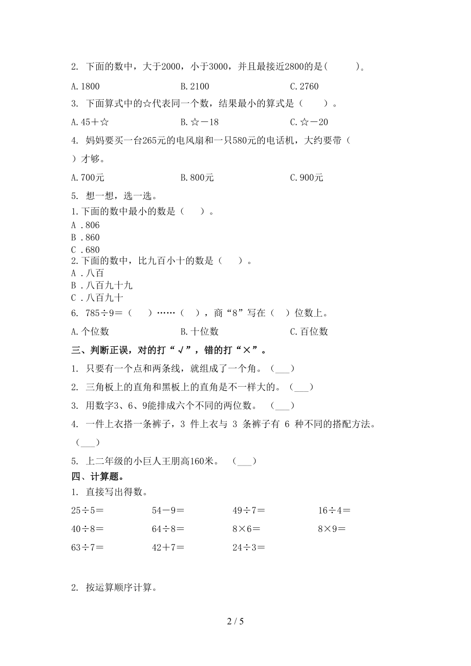 北师大2021年二年级数学上册第二次月考考试检测.doc_第2页