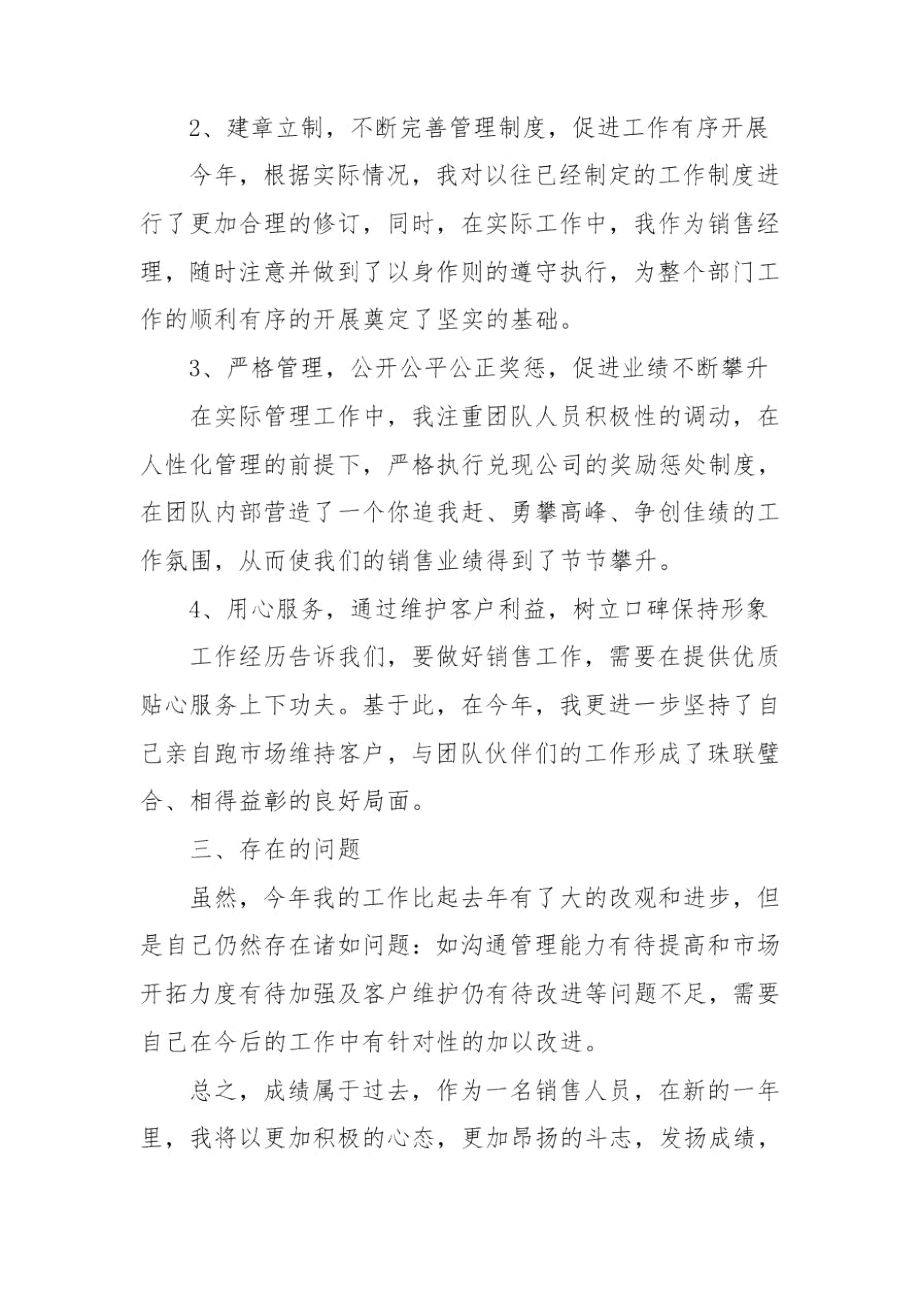 2020新手销售年终总结范文.docx_第2页