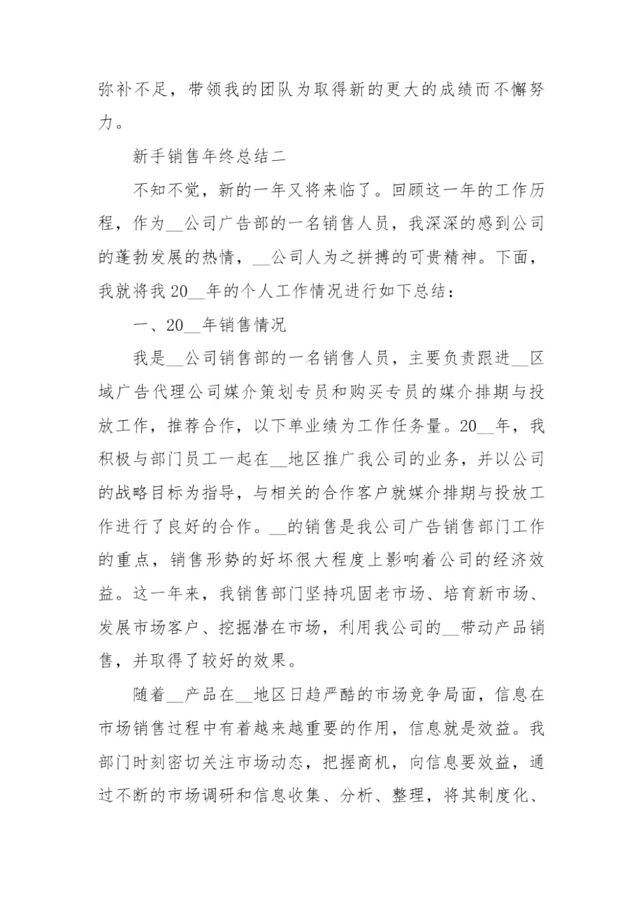 2020新手销售年终总结范文.docx_第3页