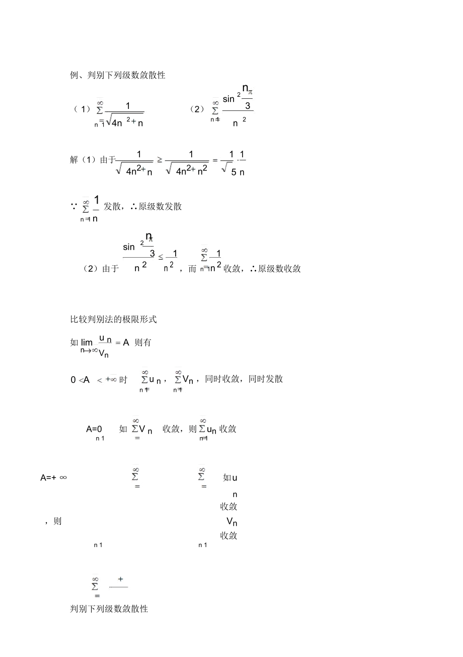 高等数学无穷级数.doc_第3页