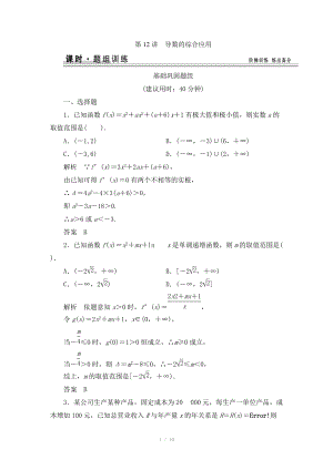 2015高考数学（北师大版）一轮训练：第2篇 第12讲 导数的综合应用（数学备课大师网）.doc