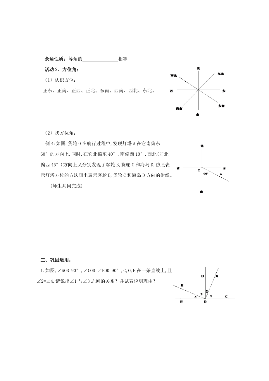 人教版七年级数学上册导学案：4．3．3余角与补角（2）.doc_第2页