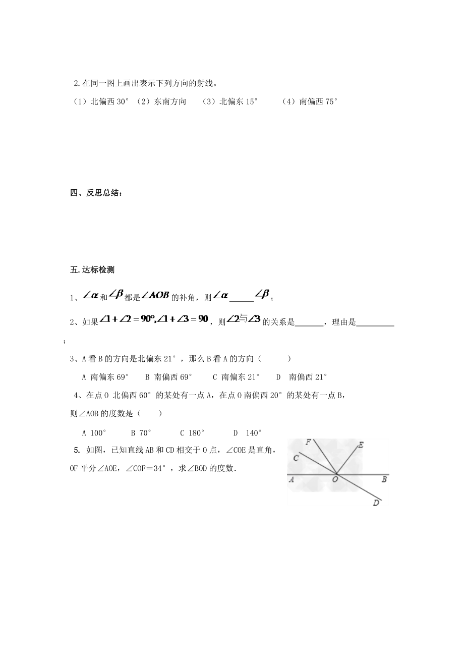 人教版七年级数学上册导学案：4．3．3余角与补角（2）.doc_第3页