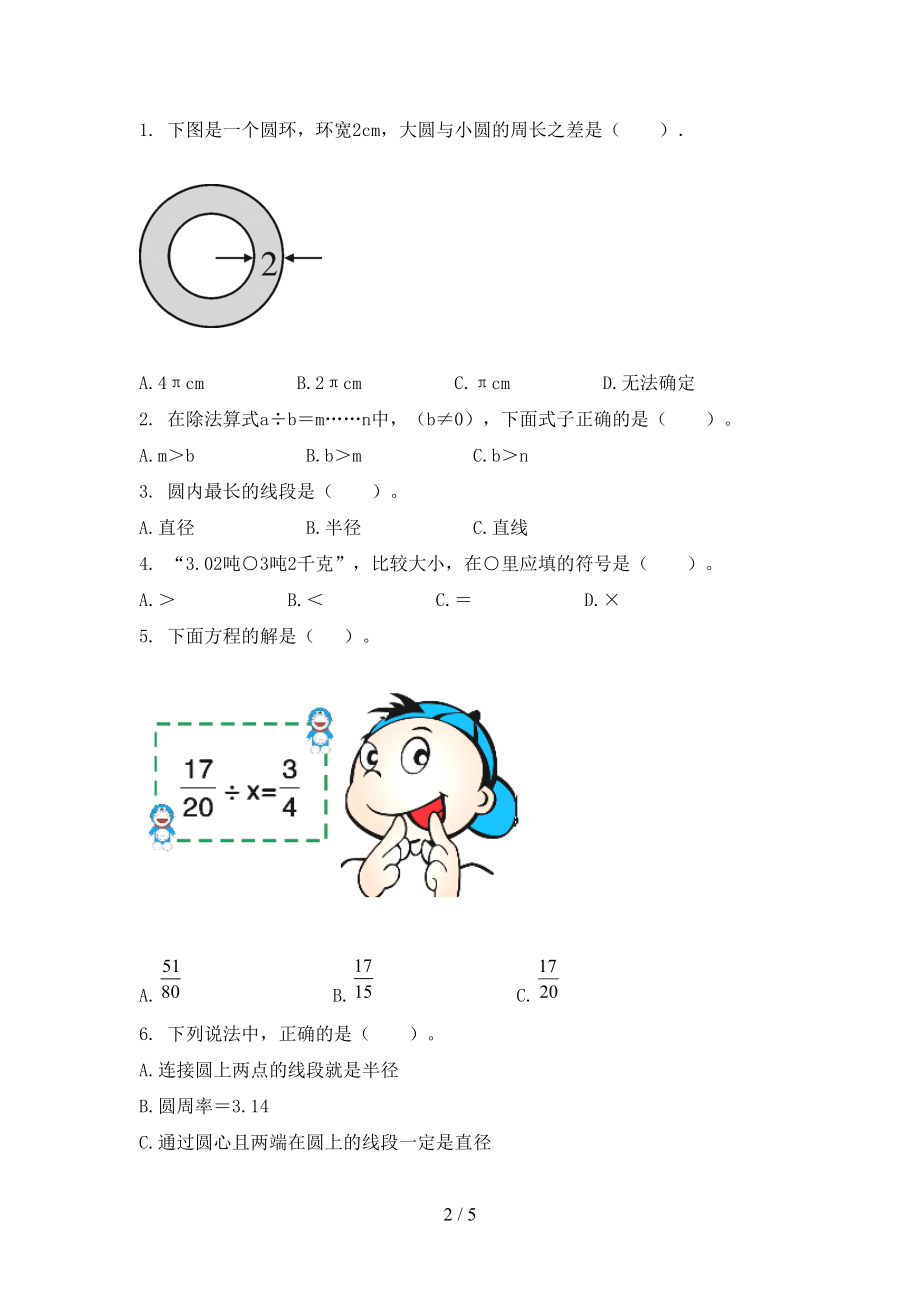 北京版六年级数学上册期末考试课后检测.doc_第2页