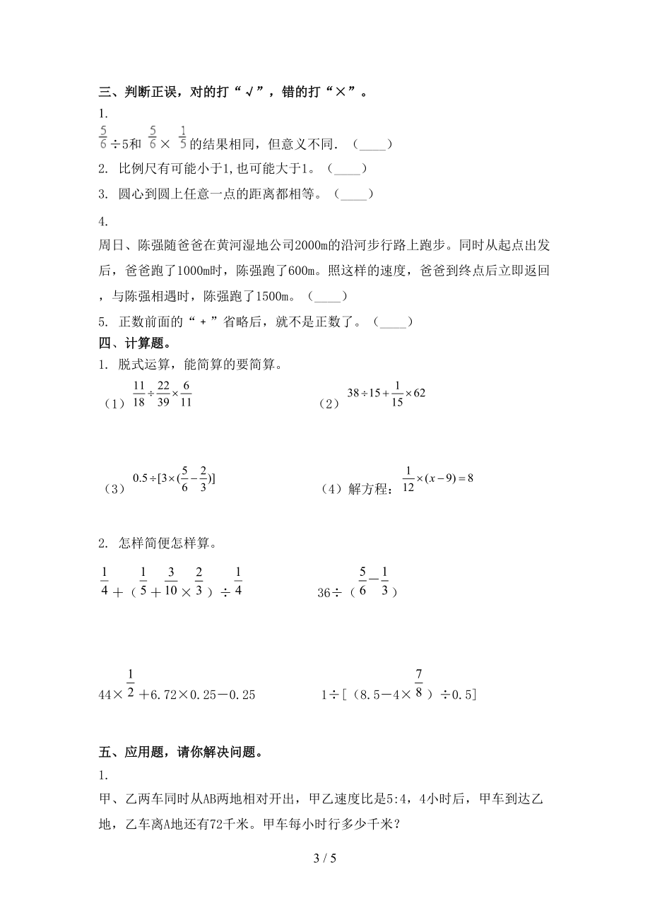 北京版六年级数学上册期末考试课后检测.doc_第3页