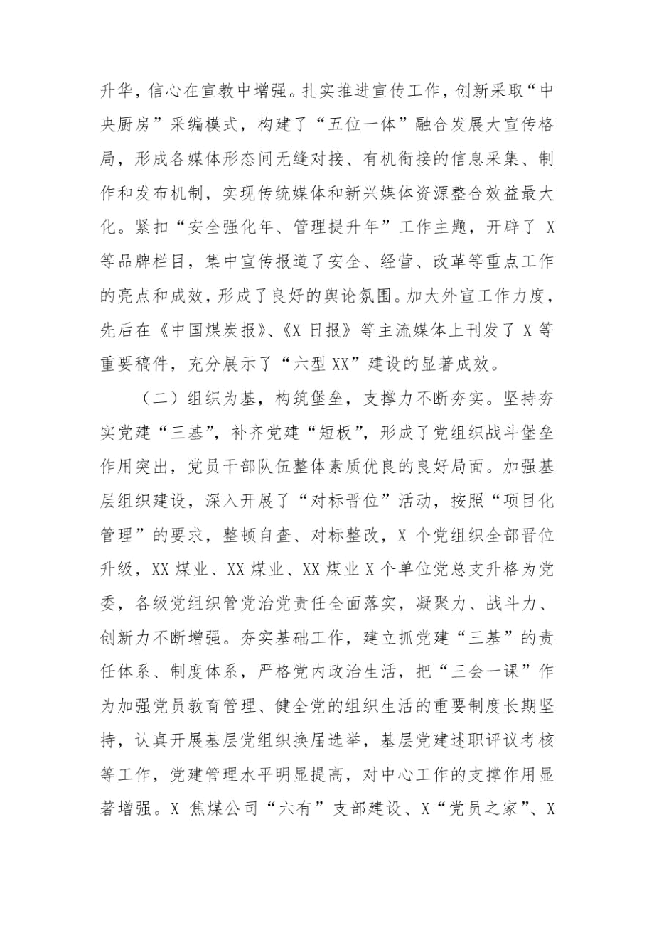 2020年能源公司年度工作总结.docx_第2页